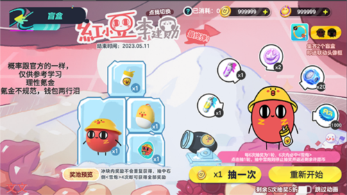 蛋仔派对抽盲盒模拟器软件图2