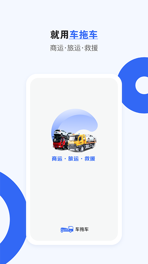 车拖车平台图2