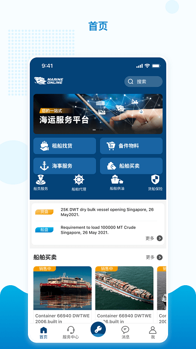 海运在线图3