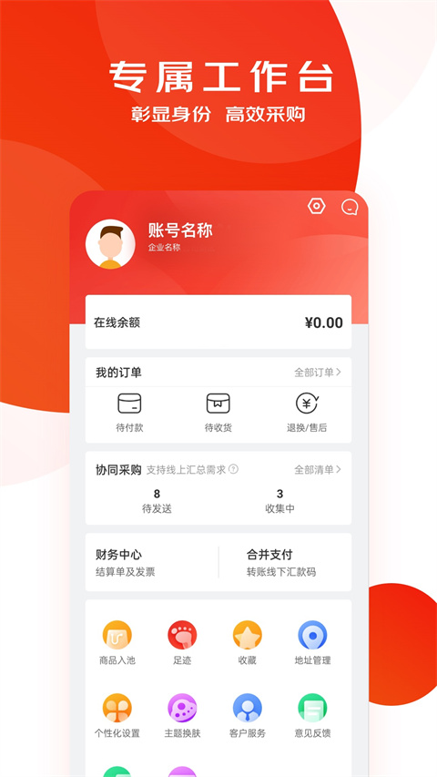 京东慧采图1