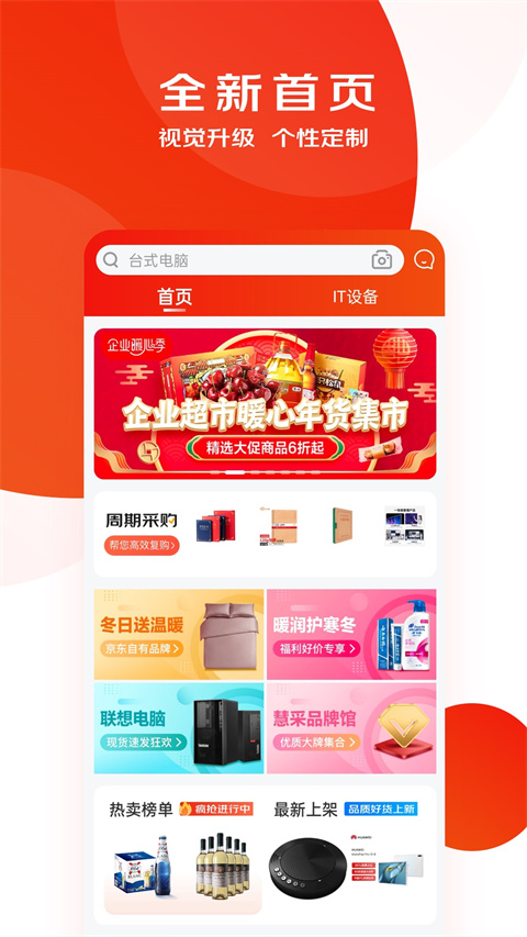 京东慧采图3