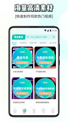 素材神器图2