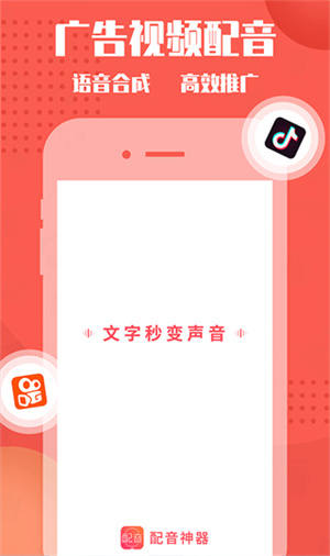 配音神器专业版图2