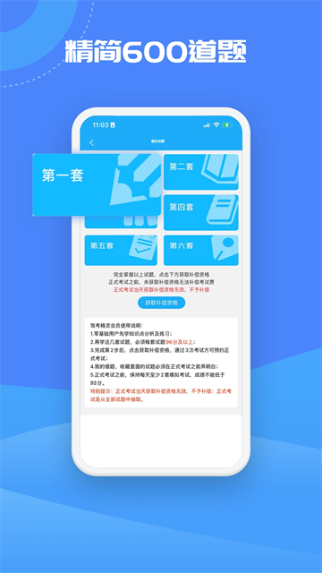驾考精灵图2