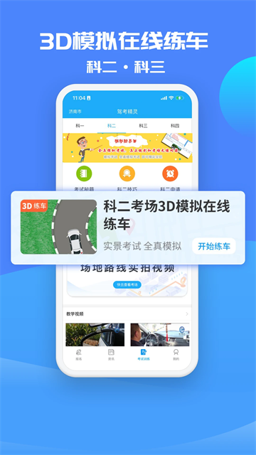 驾考精灵图1
