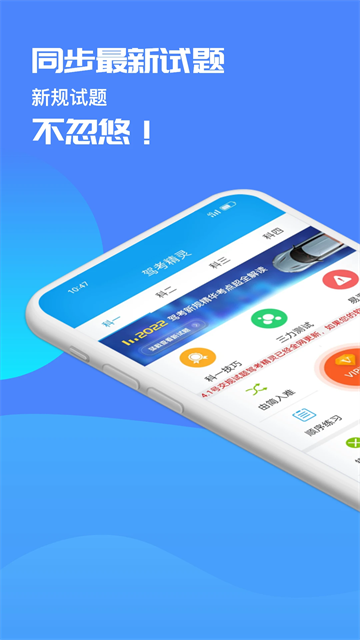 驾考精灵图4