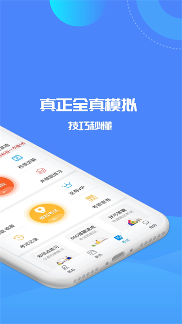 驾考精灵图3