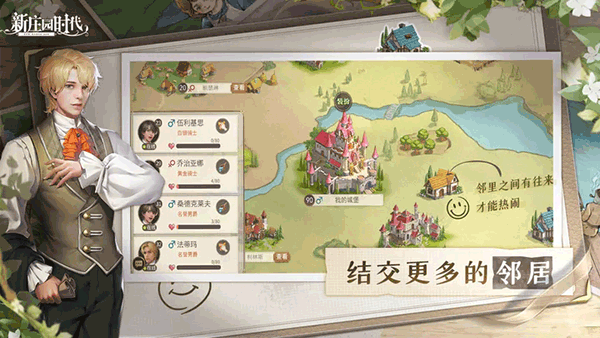 新庄园时代图1
