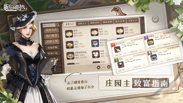 新庄园时代图2