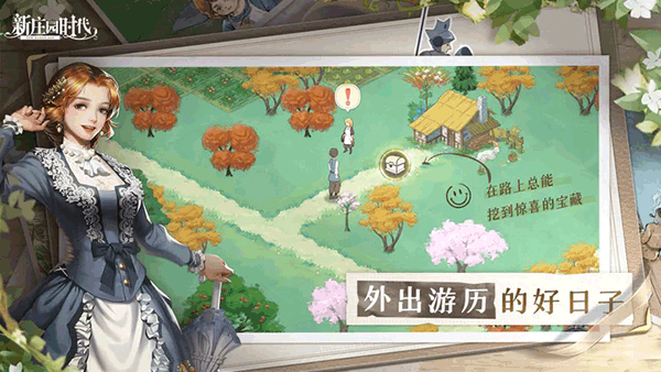 新庄园时代图5