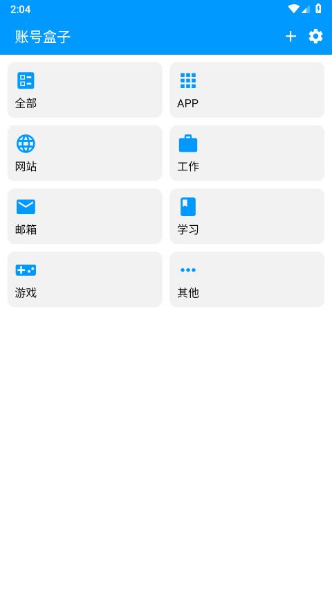 账号盒子图3