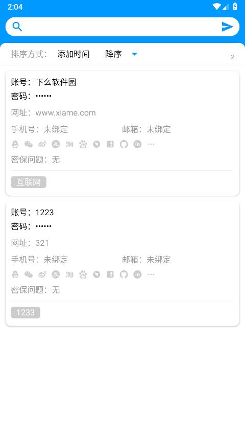 账号盒子图1