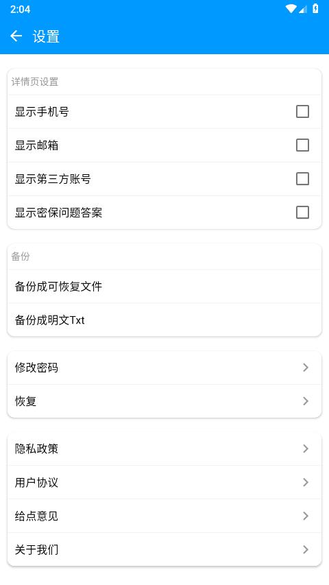 账号盒子图2