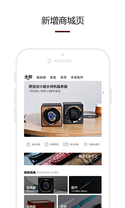 腕表之家手机端图1