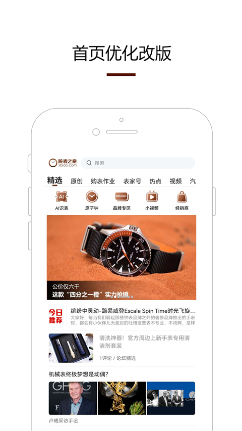 腕表之家手机端图3