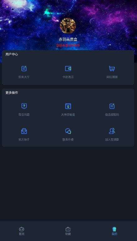 赤羽画质准星助手图1
