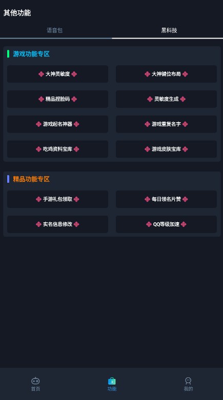 赤羽画质准星助手图2