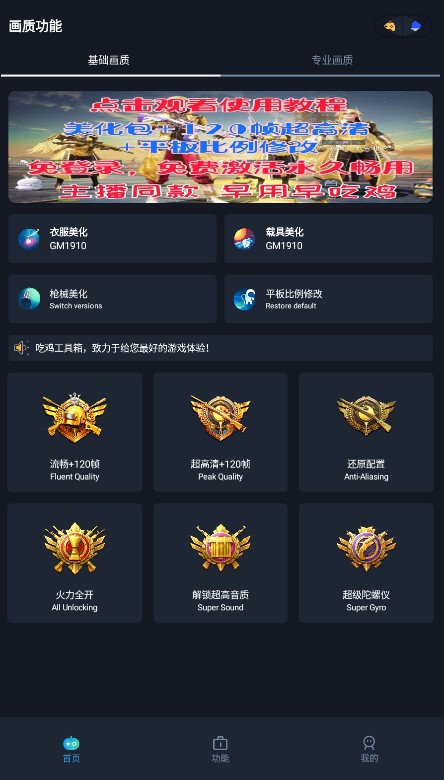 赤羽画质准星助手图3