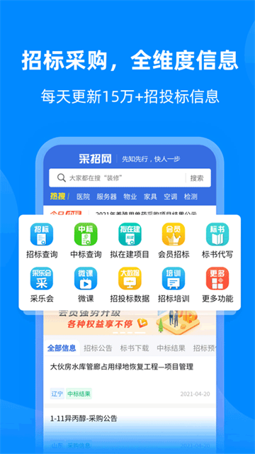 采招网图1