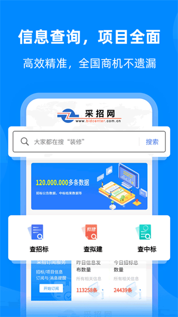 采招网图3