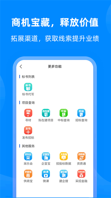 采招网图4