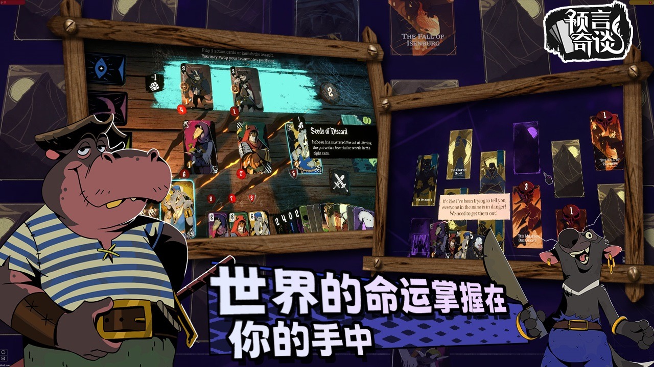 预言奇谈图2