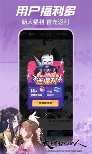 哔哩哔哩漫画图4