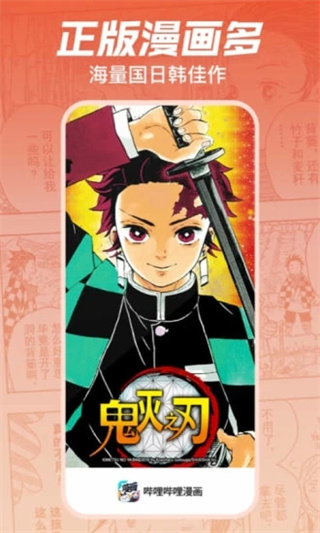 哔哩哔哩漫画图5