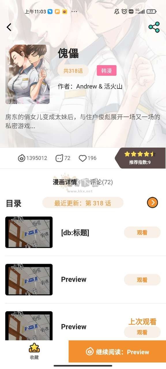 虫虫漫画免费漫画图2