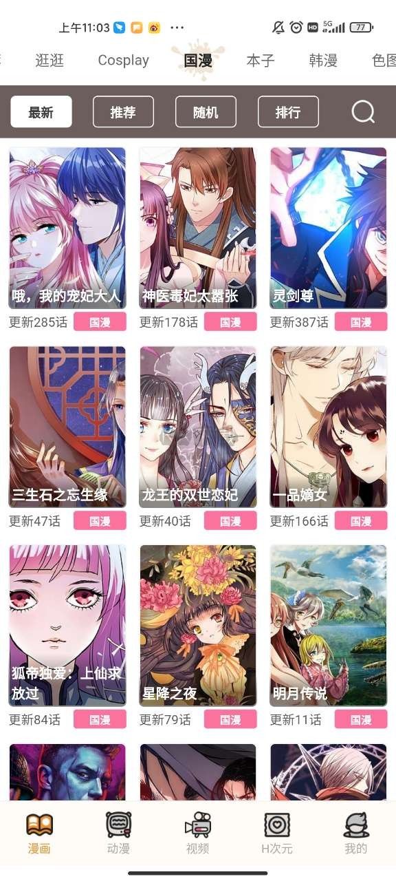 虫虫漫画免费漫画图3