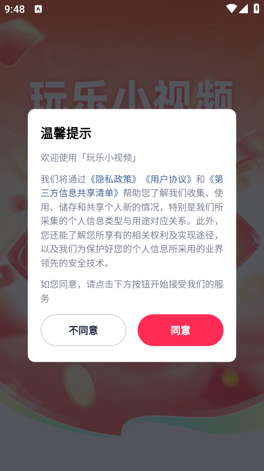 玩乐小视频图3