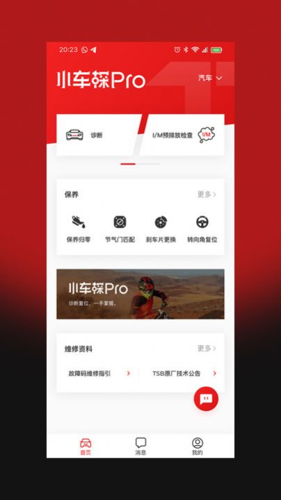 小车探Pro图3