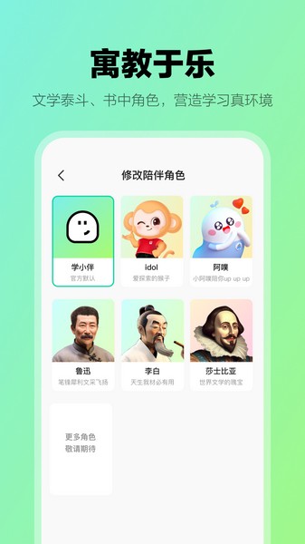 学小伴图1