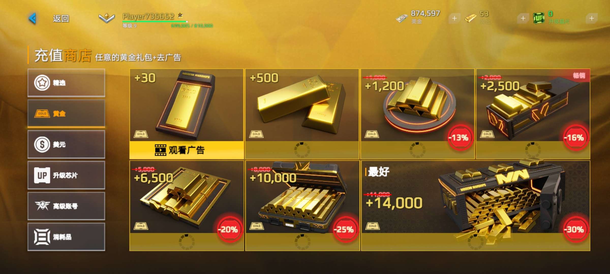 现代战舰无限美金无限金条图1