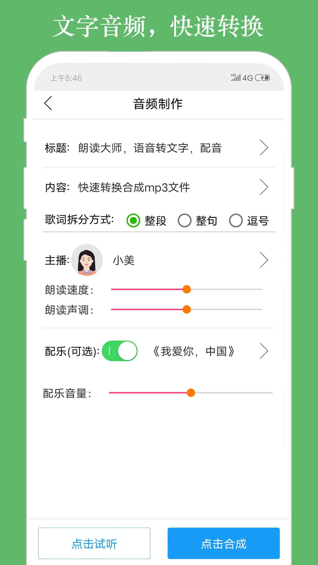 朗读大师图2