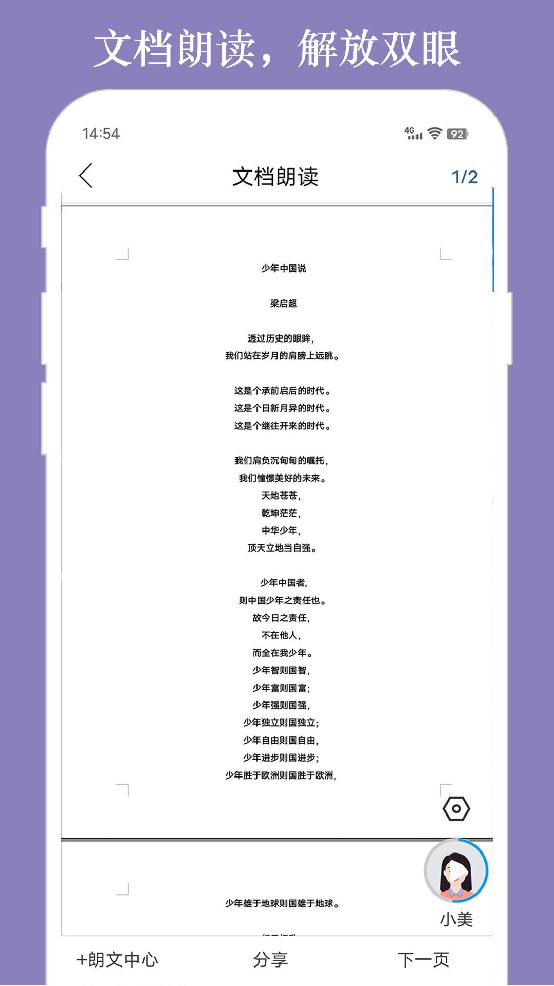 朗读大师图3