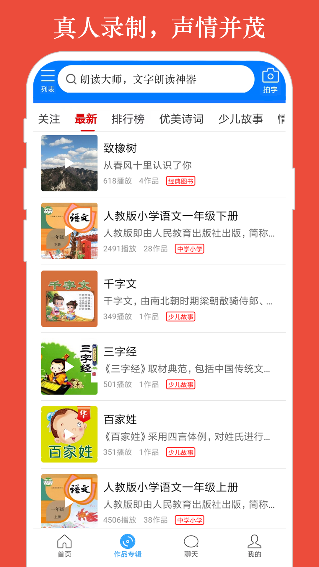 朗读大师图4