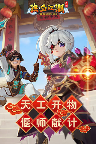 热血江湖怀旧版图3