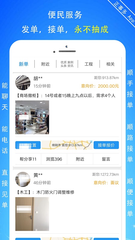 正事多接单图1
