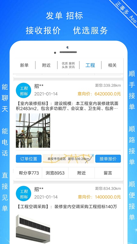 正事多接单图2