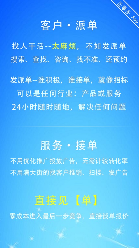正事多接单图3