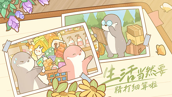 鼹鼠同行之森林之家图1