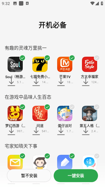 oppo应用商店图1