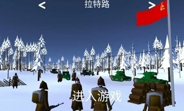 冬季战争单机版图2