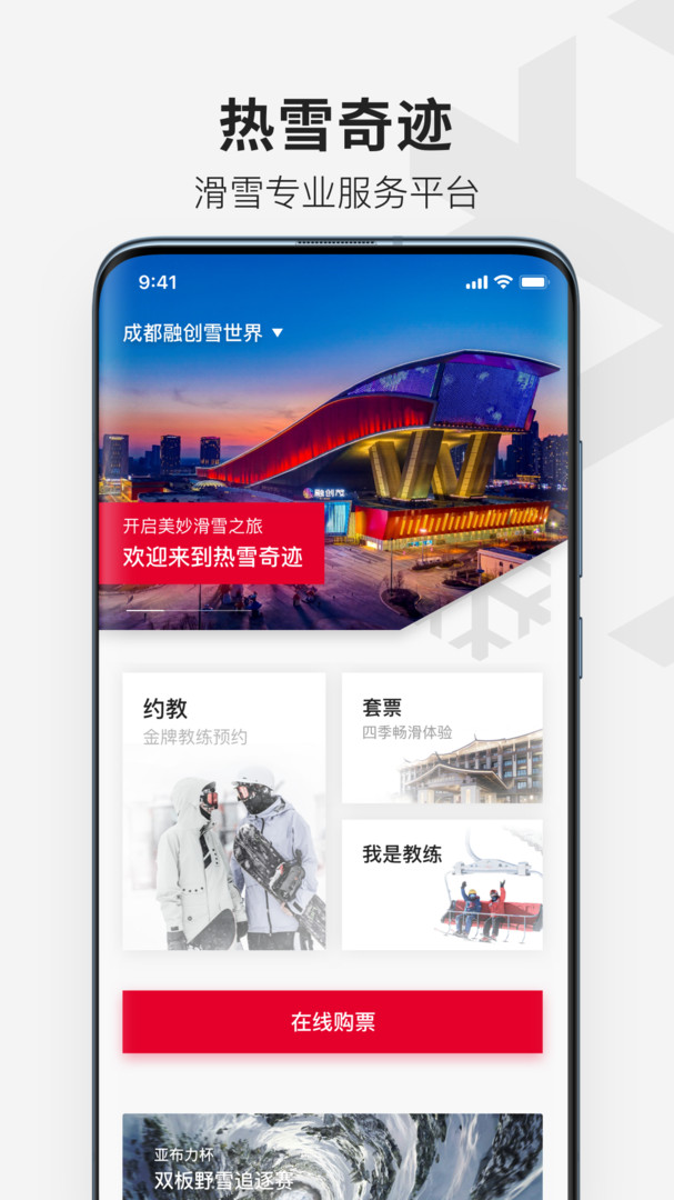 热雪奇迹图1