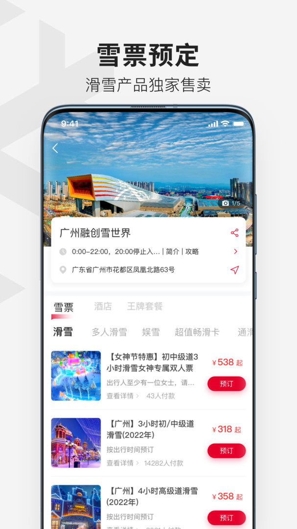 热雪奇迹图2
