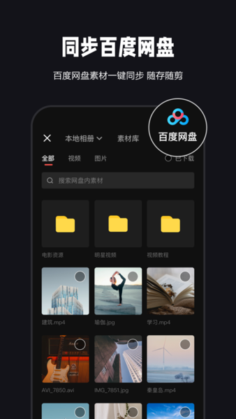 度咔剪辑免费官方图2