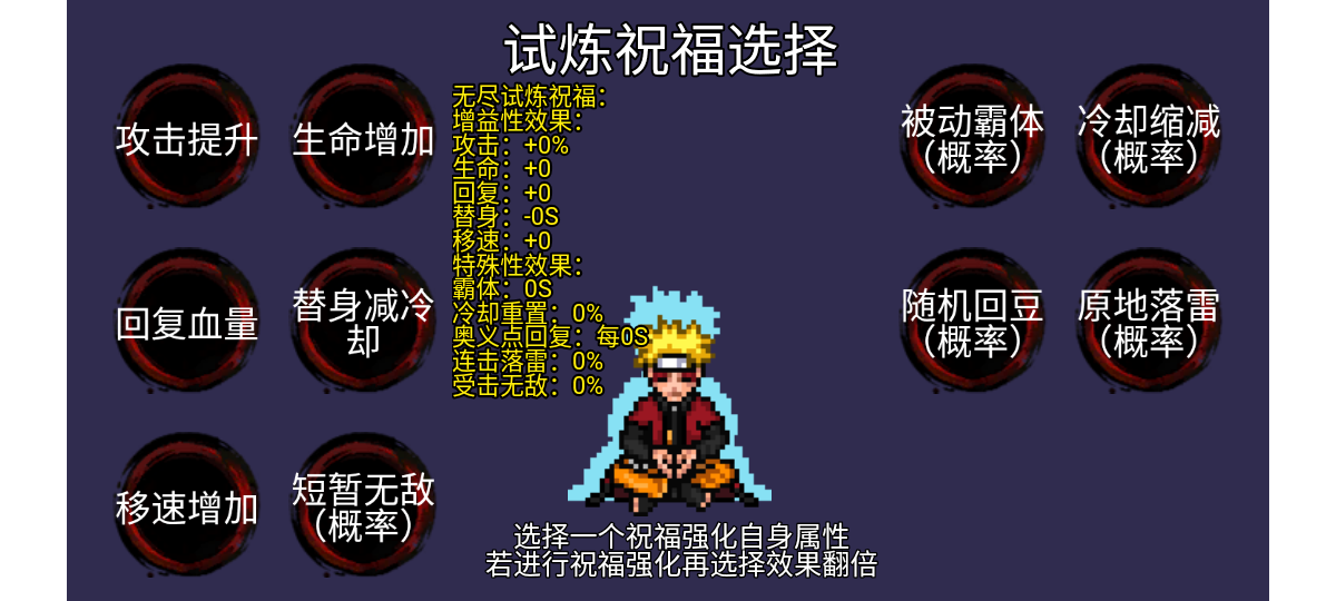 像素火影仙人自来也版图3