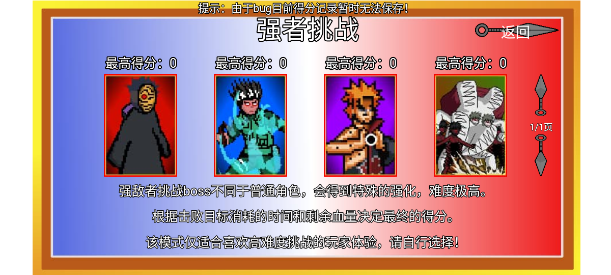 像素火影仙人自来也版图2