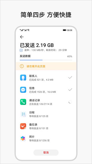 荣耀换机克隆图4